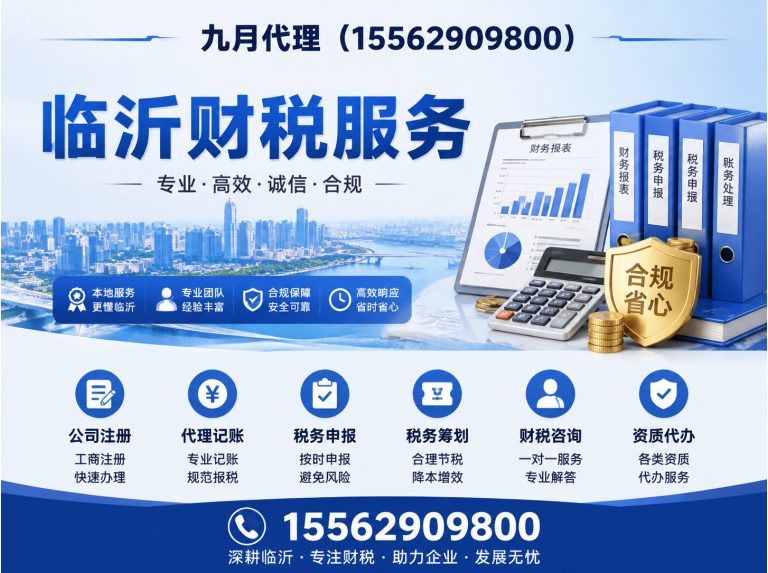 沂水县临沂财税服务展示图